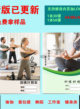 健身私教训练计划本 瑜伽普拉提私教PT本日志 私人教练训练本定制