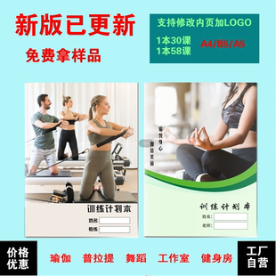 健身私教训练计划本 瑜伽普拉提私教PT本日志 私人教练训练本定制