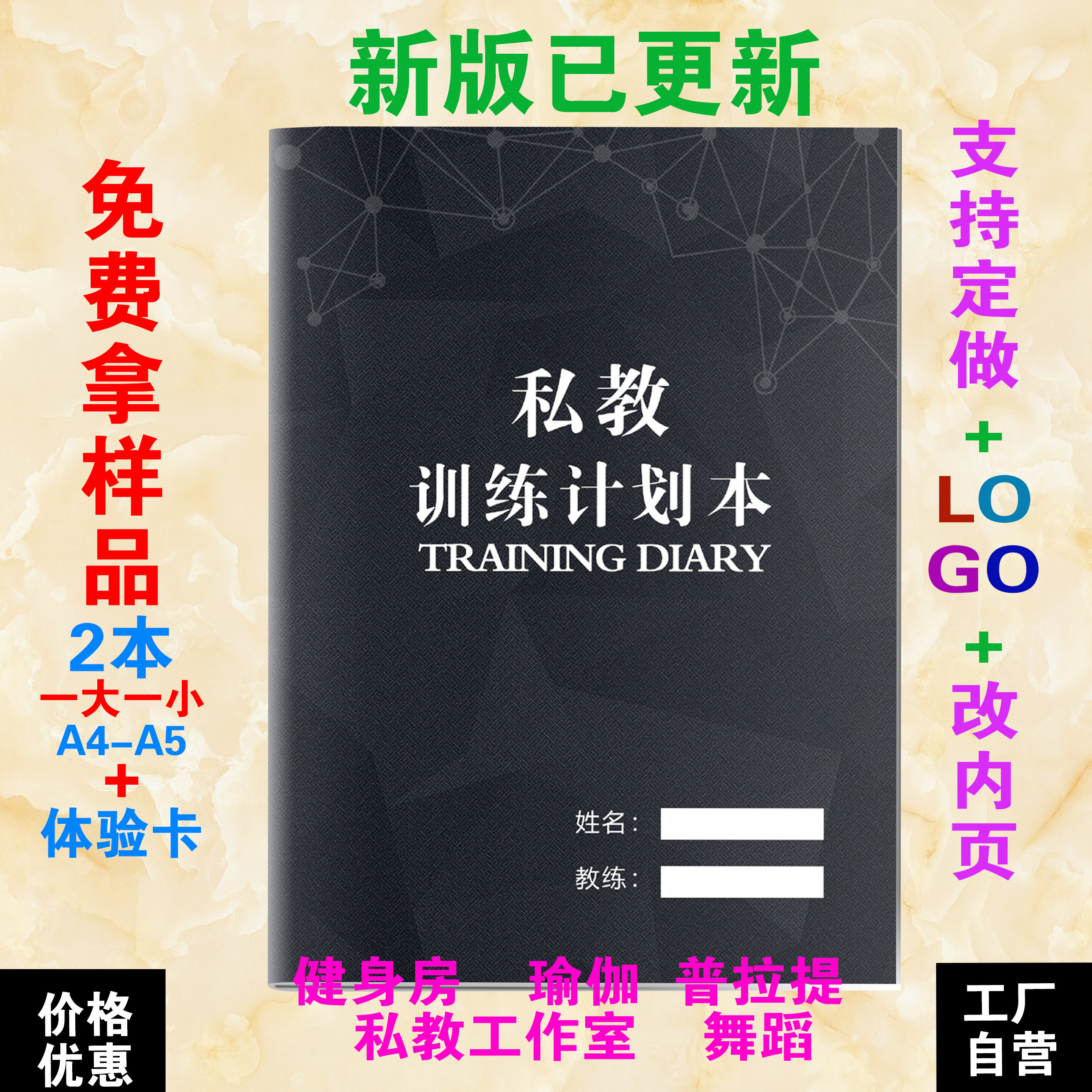 健身私教训练计划本工作室PT本确认表日志瑜伽普拉提私人教练定制高性价比高么？