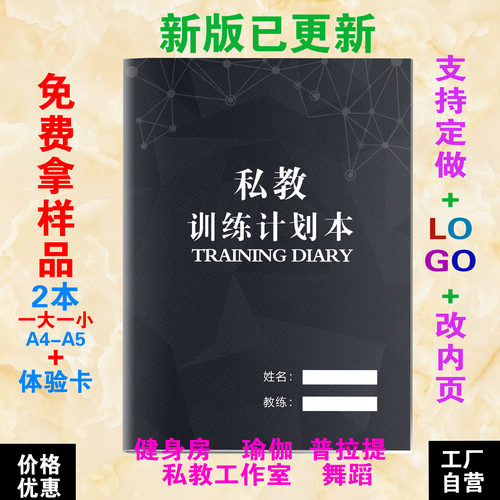 健身训练计划本PT本日志瑜伽定制