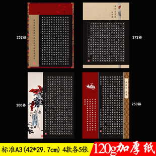 加厚a3硬笔书法作品比赛专用纸成人学生创作展览参赛纸黑底写白字