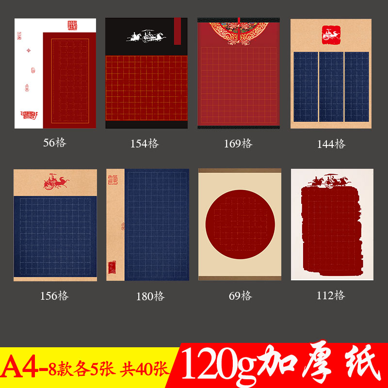 120g加厚A4硬笔书法纸图案精美
