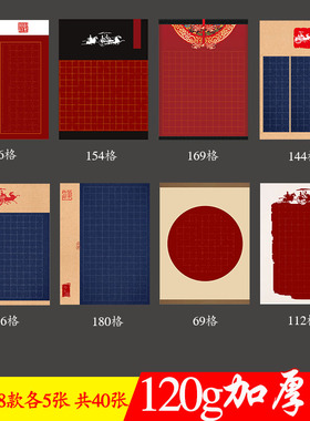 红色A4方格硬笔书法作品专用纸学生钢笔书写练习比赛纸169格古典