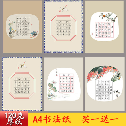 a4米字格田格硬笔书法纸古诗20格