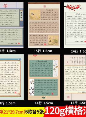 加厚A4横行硬笔书法作品纸横线格书写信笺纸作文纸书法培训练字纸