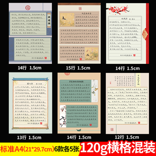 加厚A4横行硬笔书法作品纸横线格书写信笺纸作文纸书法培训练字纸