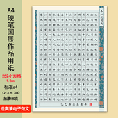 标准A4加厚复古硬笔书法作品纸1.2cm小方格作文纸春江花月夜252格