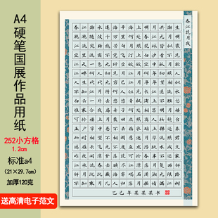 标准A4加厚复古硬笔书法作品纸1.2cm小方格作文纸春江花月夜252格