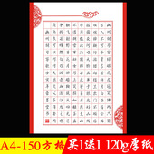 加厚A4方格硬笔作品专用纸钢笔书法练习纸比赛展览纸150格中国风