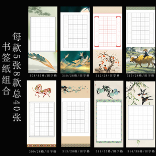 加厚古典书签纸硬笔书法纸学生练习创作展览用纸田字格五言七言诗
