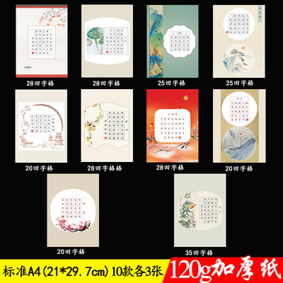 加厚120g标准A4田字格考级纸