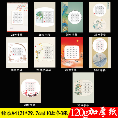 加厚120g标准A4田字格考级纸