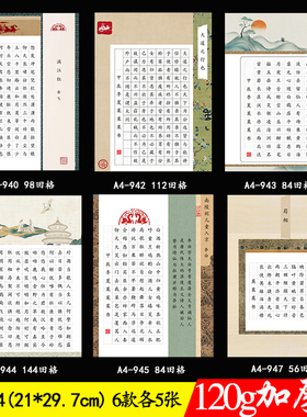 标准a4田字格硬笔书法作品比赛专用考级纸56格84格180格29.7*21cm