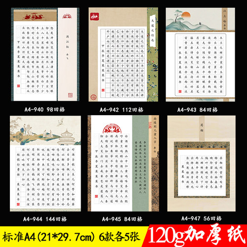 新款加厚A4田字格硬笔书法纸
