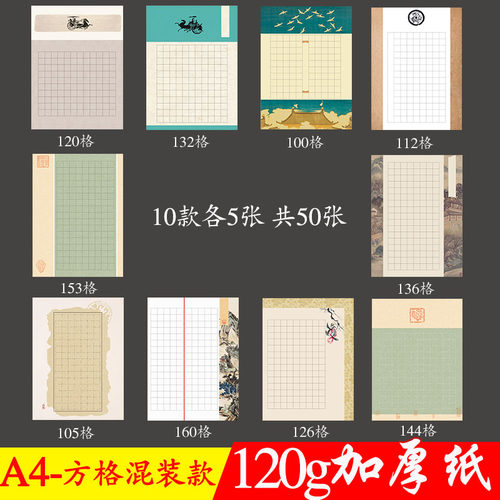 A4多款式可选120g加厚硬笔书法纸