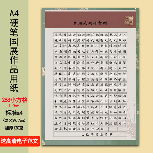 1.0cm小方格加厚书法作品纸