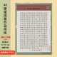 A4硬笔书法作品专用纸21 29.7cm小学生比赛作文格子纸1.0cm小方格