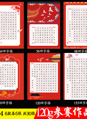 标准A4硬笔书法作品希望颂规范用纸儿童学生田字格红色爱国主题