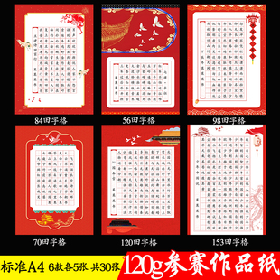 标准A4硬笔书法作品专用纸儿童学生田字格加厚红色爱国主题153格