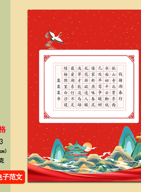 标准A3硬笔书法作品比赛纸童心向党爱国爱党红色主题七律长征56格