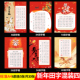 2026马年a4新年硬笔书法作品专用纸小学生红色迎春节练字纸田字格