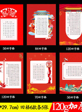 标准A3加厚红色主题硬笔书法作品专用纸小学生钢笔考级参赛田字格