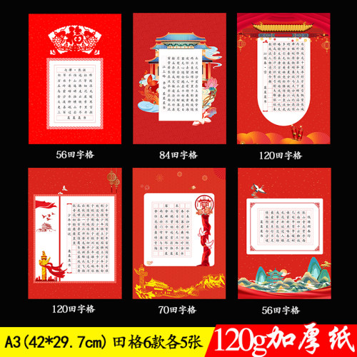 标准A3红色主题硬笔书法纸