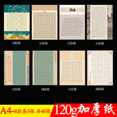 加厚A4硬笔书法比赛专用作品纸复古学生成人方格钢笔练习纸136格