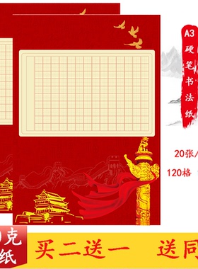 红色A3方格硬笔书法作品专用纸学生成人钢笔书写考级比赛纸120格