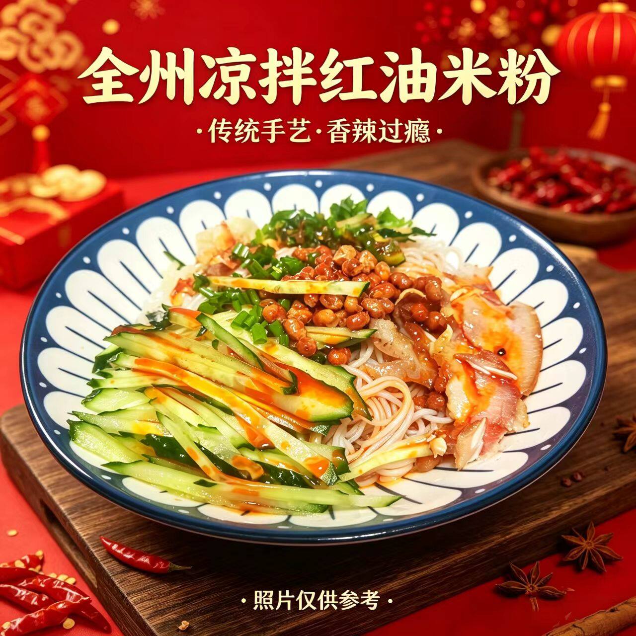 桂乡文妈夏日新品开胃神器，香辣红油凉拌红油米粉！