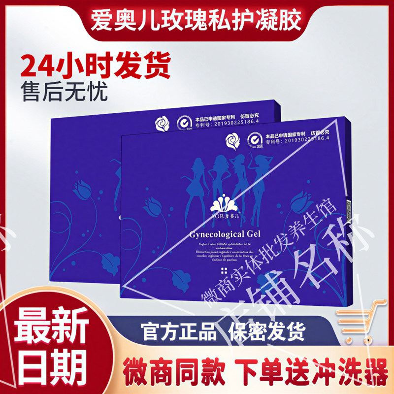 微商同款官方正品AOR爱奥儿玫私处保养
