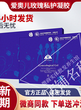 微商同款官方正品AOR爱奥儿玫瑰私护凝胶精油款女性妇科私处修复