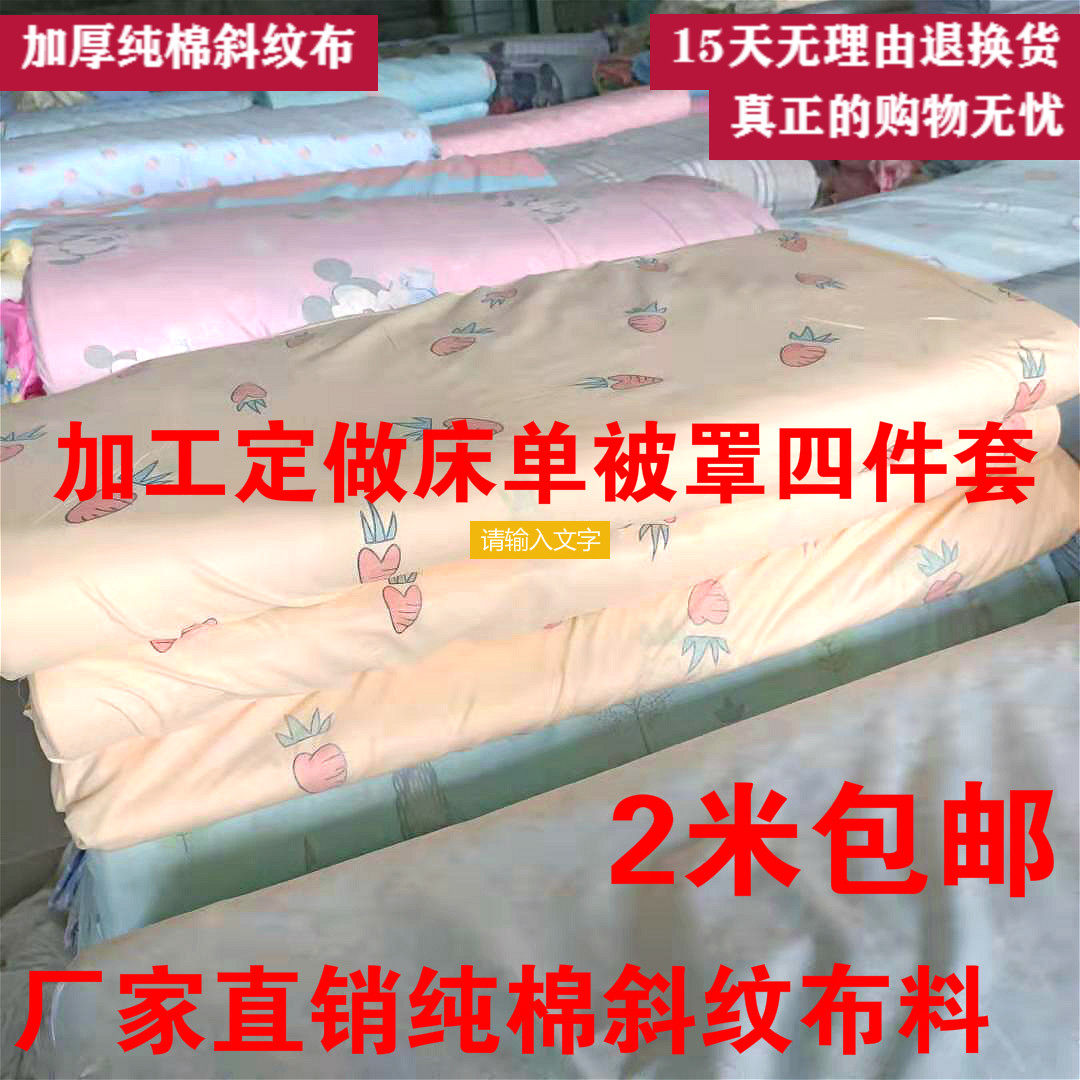 100%纯棉斜纹布料全棉床单被套四件套加工宝宝卡通特价清仓