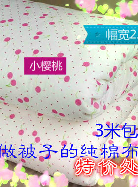 被芯套清仓处理纯棉布料