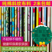 全棉床上用品特价 纯棉斜纹布料 床单被罩卡通布料榻榻米大炕单