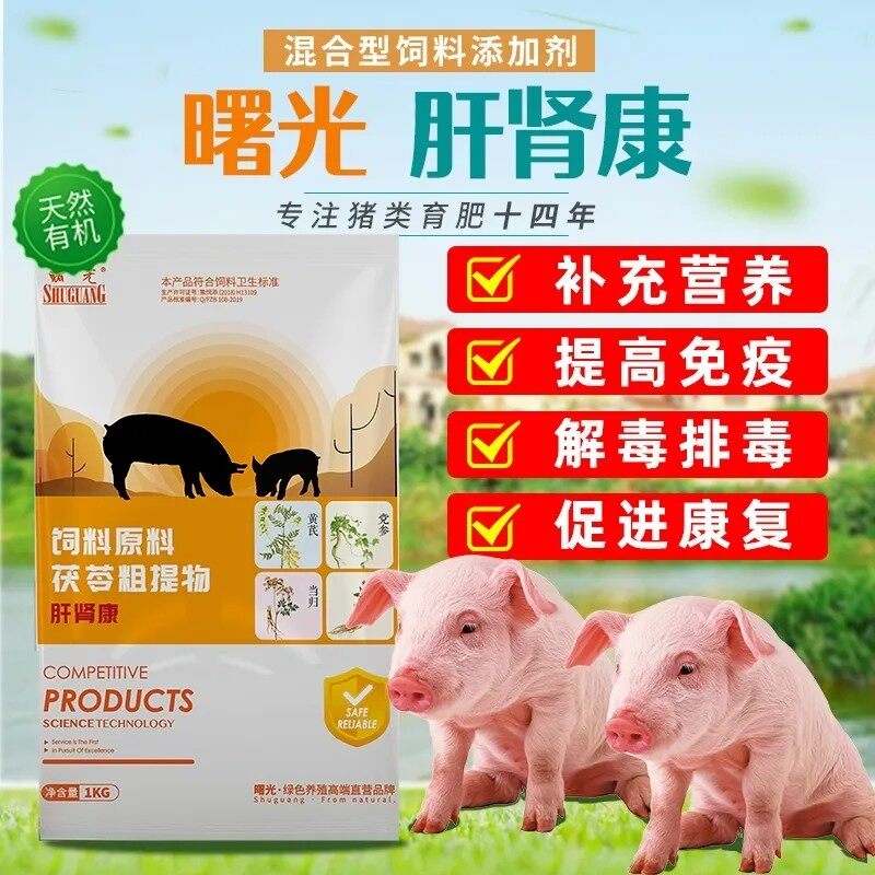 曙光肝肾康抵抗非瘟净化猪群排出毒素养肝护肾增强猪群优选发育宝