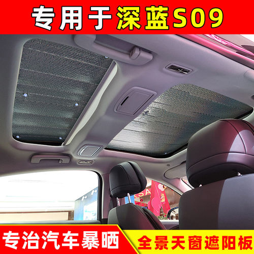 车顶防晒隔热遮光板加厚遮阳帘