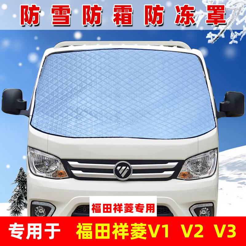 祥菱专用遮雪挡冬季防雪霜罩防冻