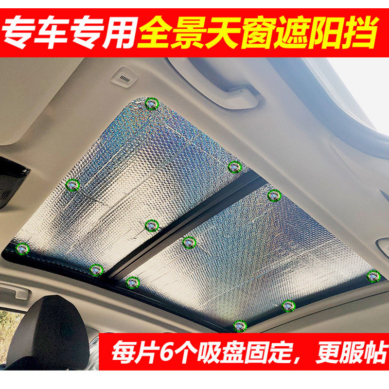 远景X6全天窗遮阳帘SUV车