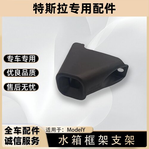 特斯拉ModelY前水箱龙门支架