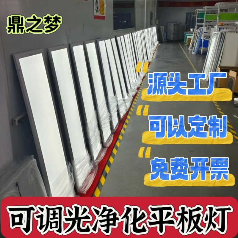 可控硅调光净化平板灯300*1200led洁净灯调光0-10V调光控制面板
