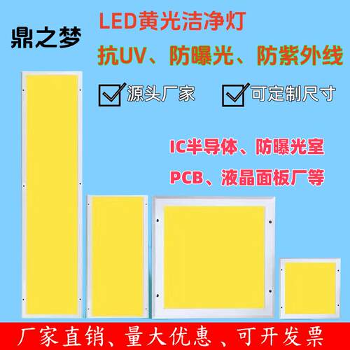300*1200防紫外线黄光平板防曝光