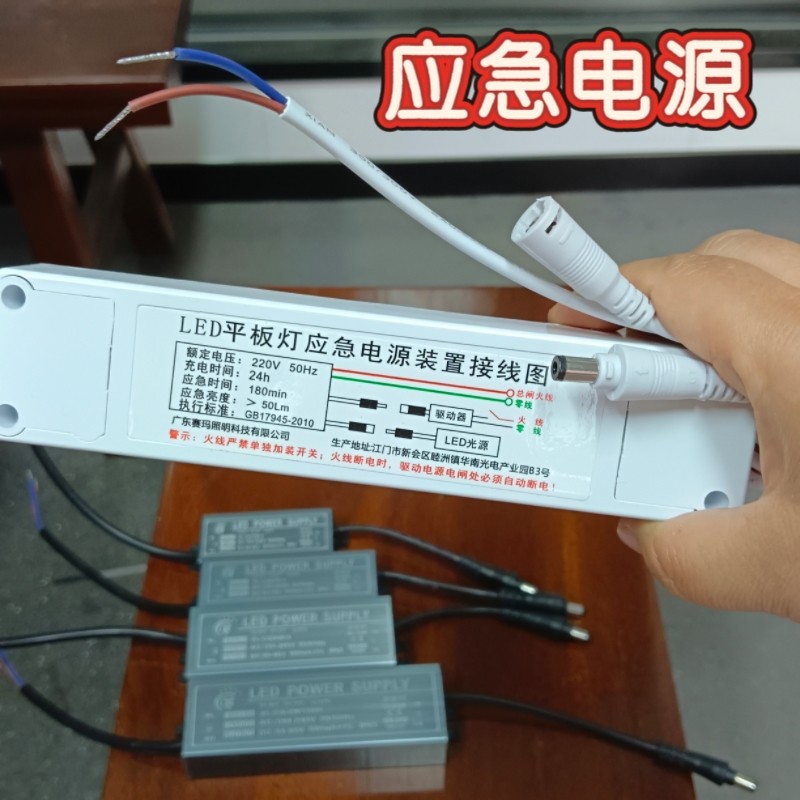 led恒流电源应急电源驱动器平板灯集成吊顶镇流器吸顶灯应急驱动