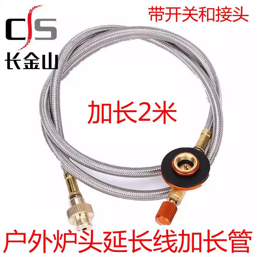 户外炉具一米延长线炉头加长管全