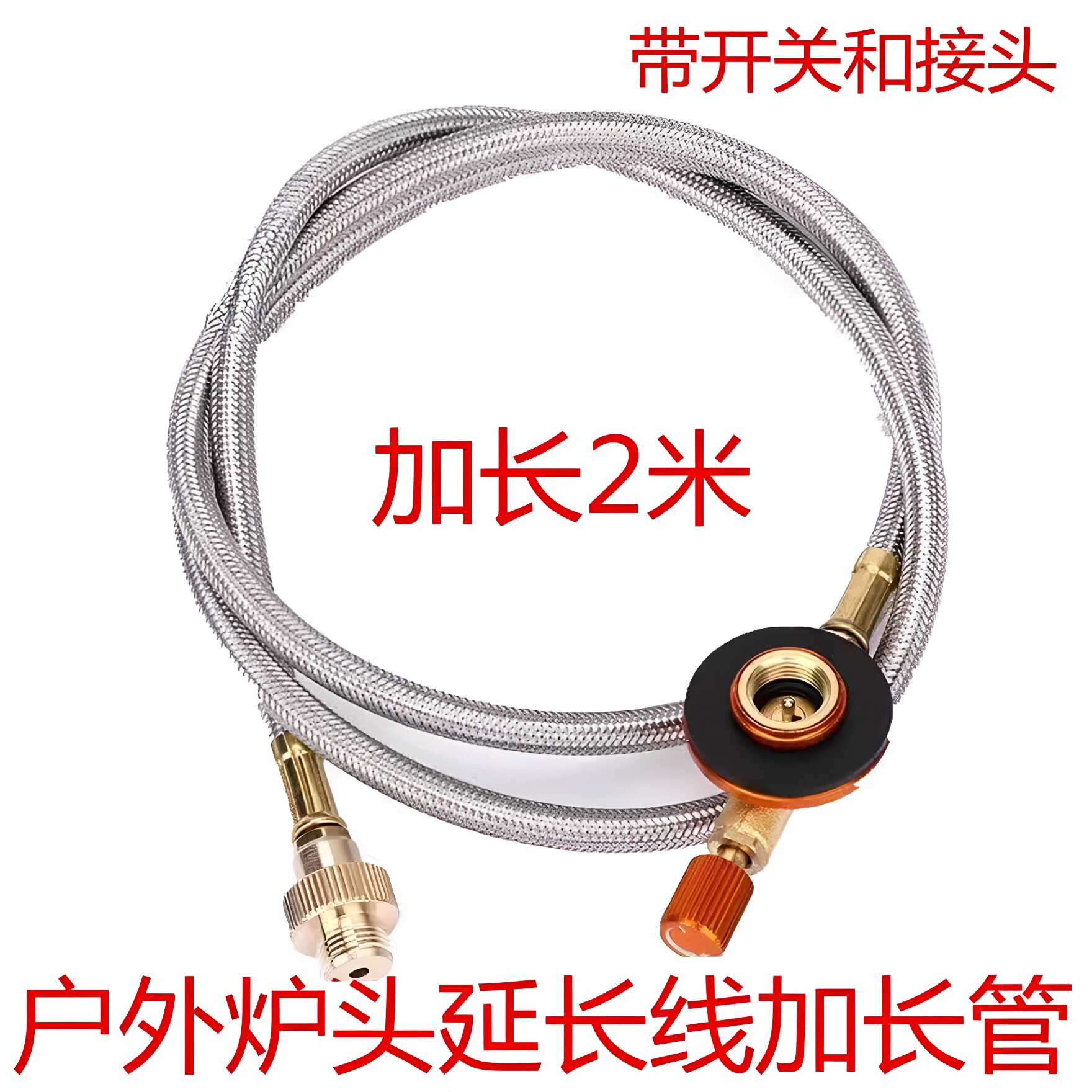 户外炉具一米延长线炉头加长管全