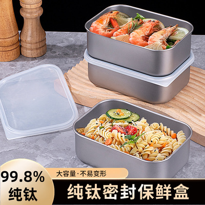 纯钛户外保鲜盒冰箱冰鲜收纳盒抑菌带盖食品鱼肉菜水果类冷冻