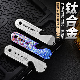 新款钛合金撬棍edc工具 户外多功能钛合金EDC 钛合金小撬棒防身棍