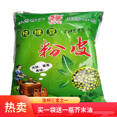 河南汝州三兄纯超薄纯绿豆粉皮