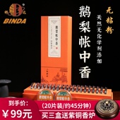 彬达无粘粉鹅梨帐中香祥云香熏家用沉香盘香室内檀香安神助眠香薰