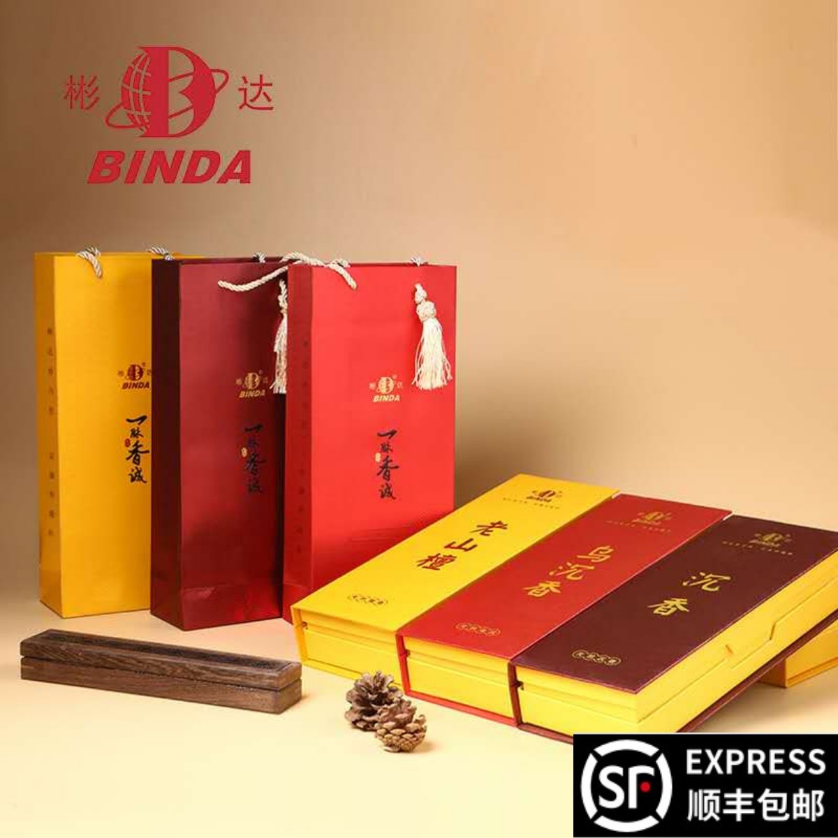 彬达礼盒乌沉香家用礼佛供香